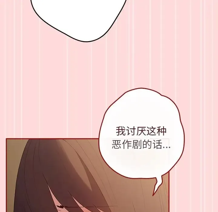 游戏不能这样玩 - 第61話 - page 56