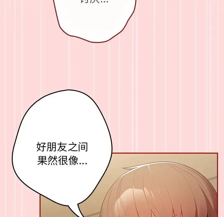 游戏不能这样玩 - 第61話 - page 58