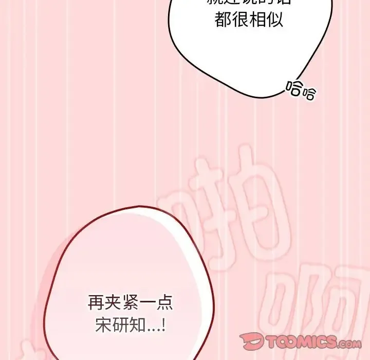 游戏不能这样玩 - 第61話 - page 60