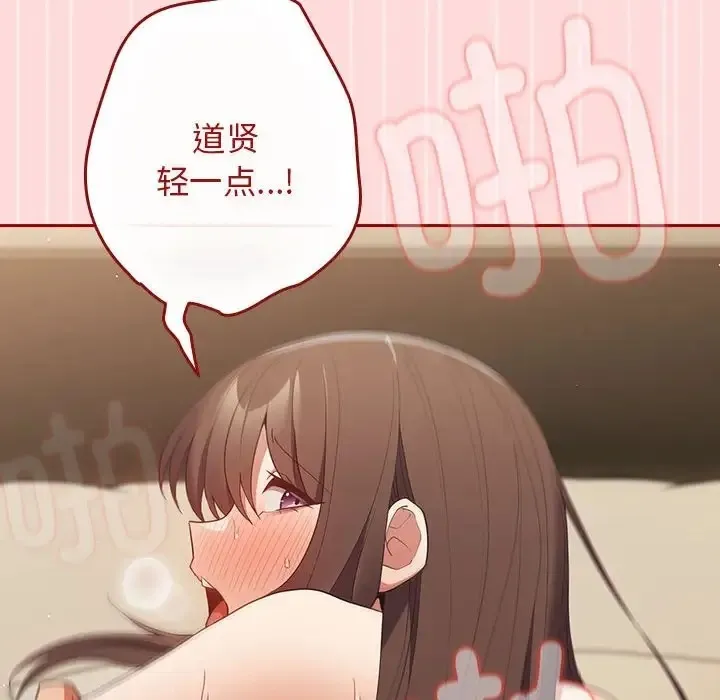 游戏不能这样玩 - 第61話 - page 64