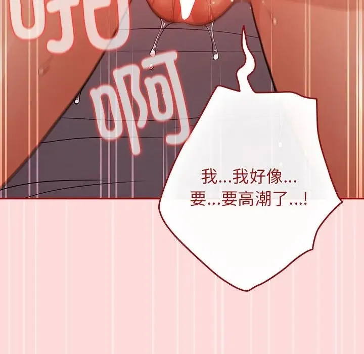 游戏不能这样玩 - 第61話 - page 66