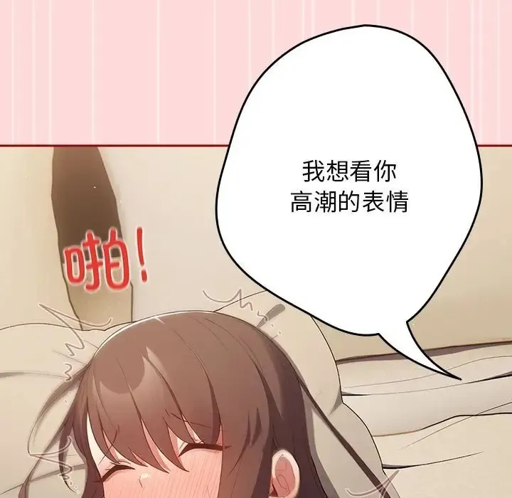 游戏不能这样玩 - 第61話 - page 71