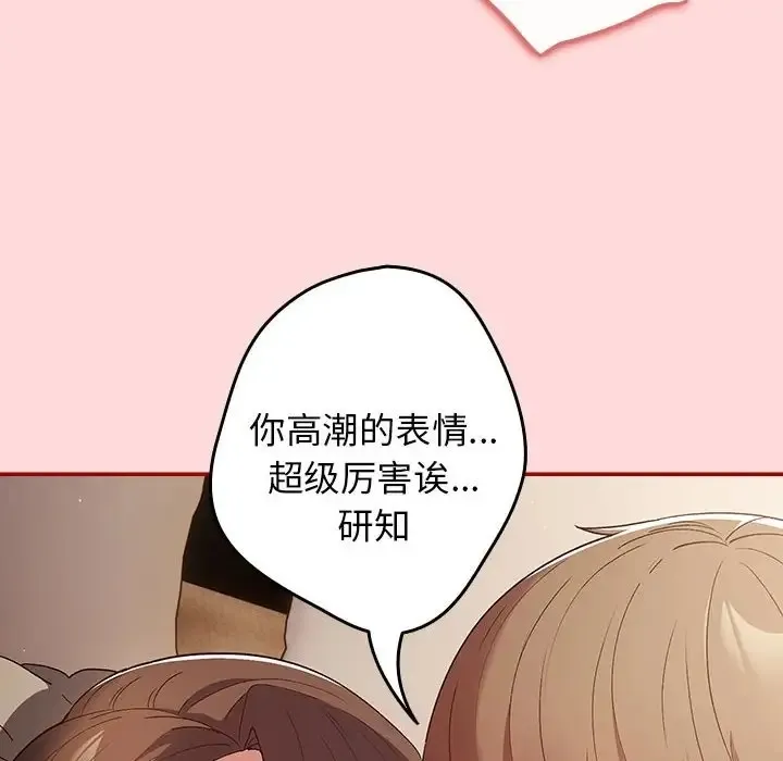 游戏不能这样玩 - 第61話 - page 82