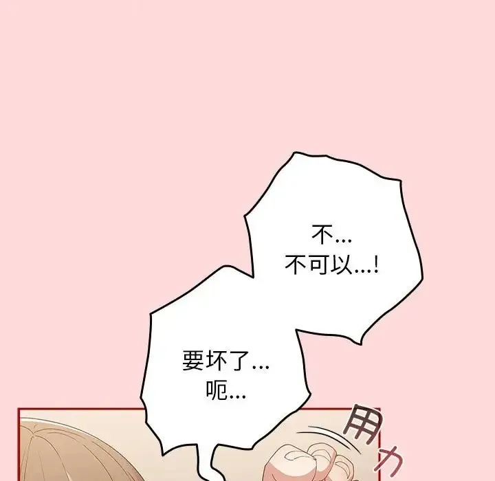 游戏不能这样玩 - 第61話 - page 90