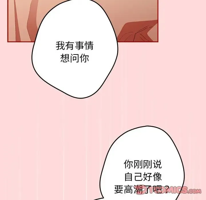 游戏不能这样玩 - 第61話 - page 92