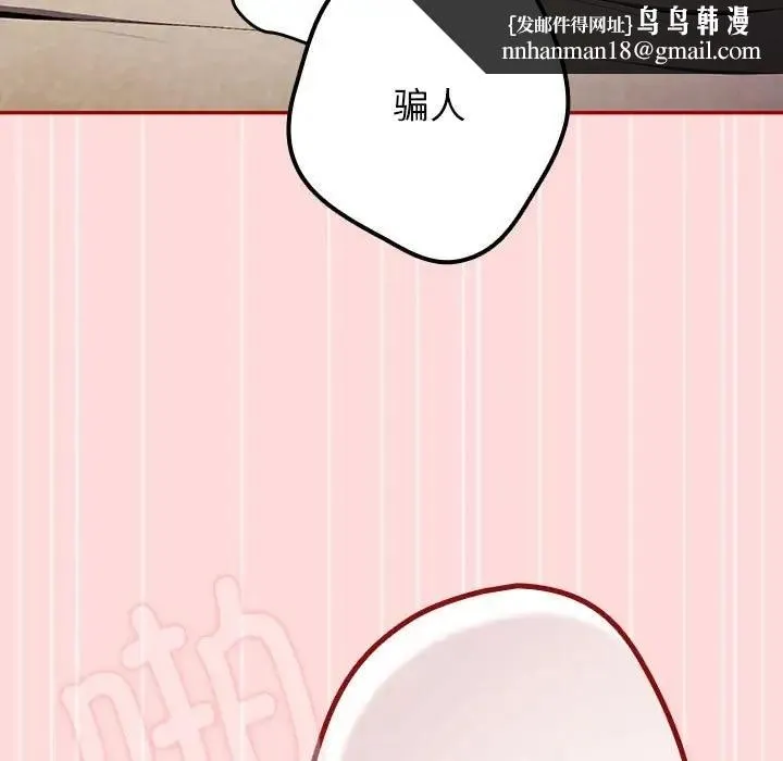 游戏不能这样玩 - 第61話 - page 95