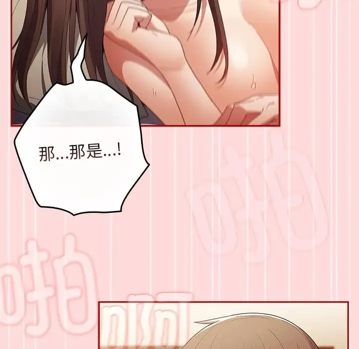 游戏不能这样玩 - 第61話 - page 97