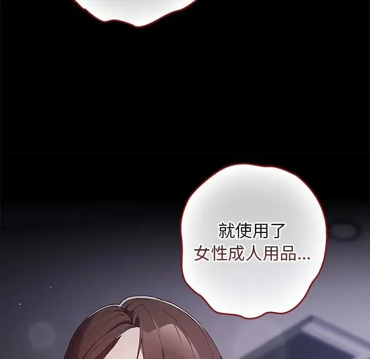 游戏不能这样玩 - 第61話 - page 103