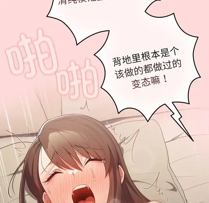 游戏不能这样玩 - 第61話 - page 109