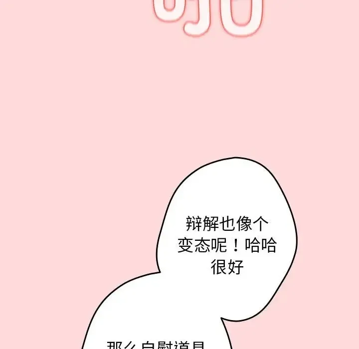 游戏不能这样玩 - 第61話 - page 112