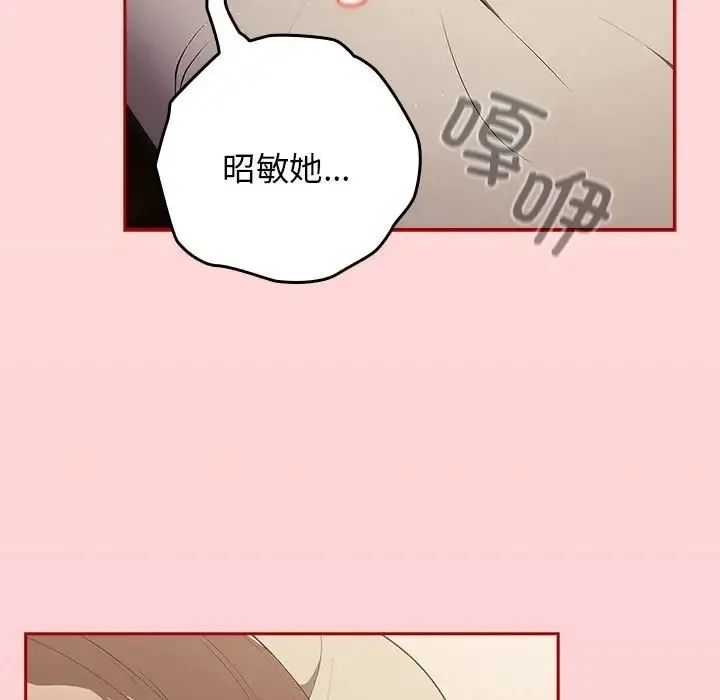 游戏不能这样玩 - 第61話 - page 119