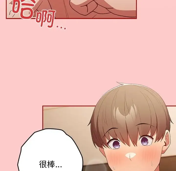 游戏不能这样玩 - 第61話 - page 121