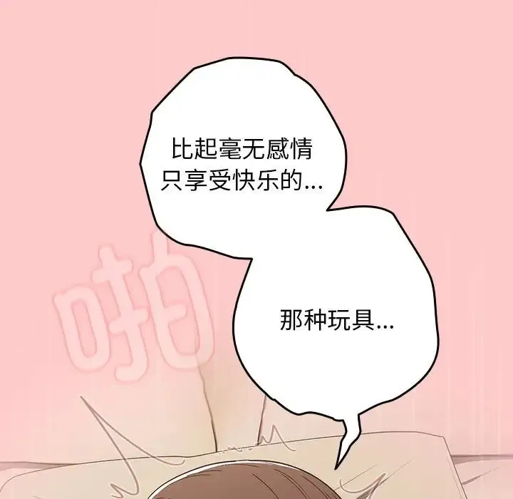 游戏不能这样玩 - 第61話 - page 123