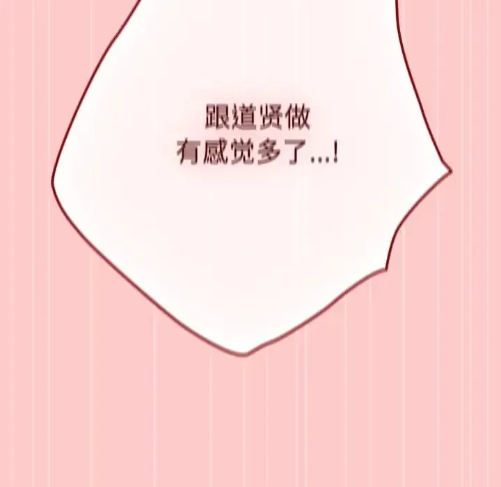 游戏不能这样玩 - 第61話 - page 127