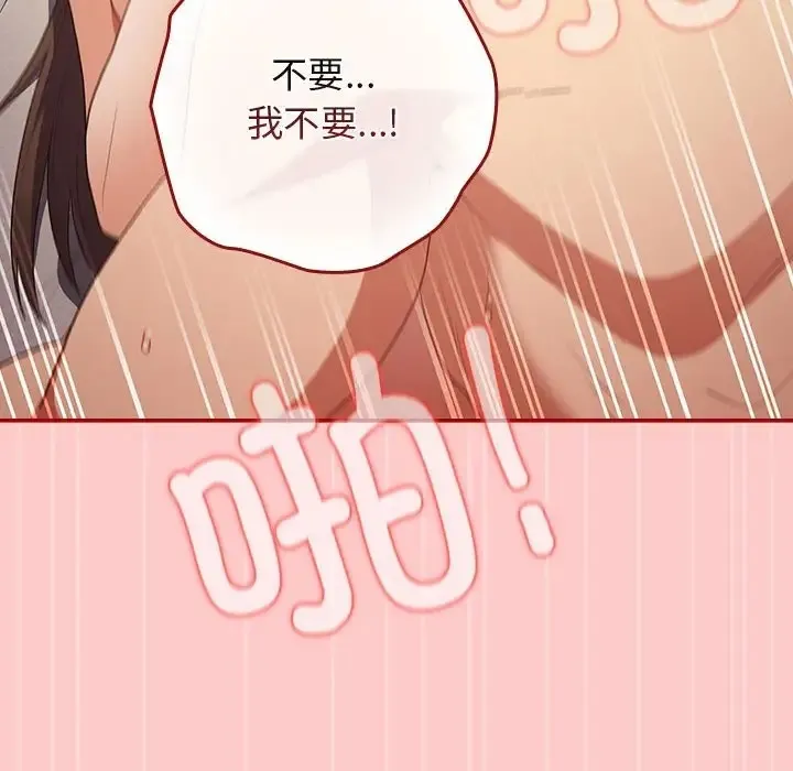 游戏不能这样玩 - 第61話 - page 134