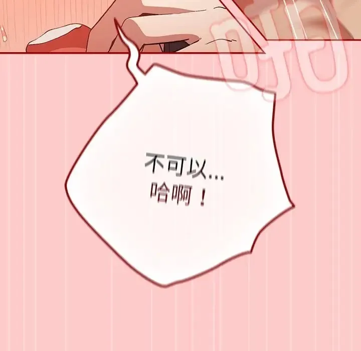 游戏不能这样玩 - 第61話 - page 137