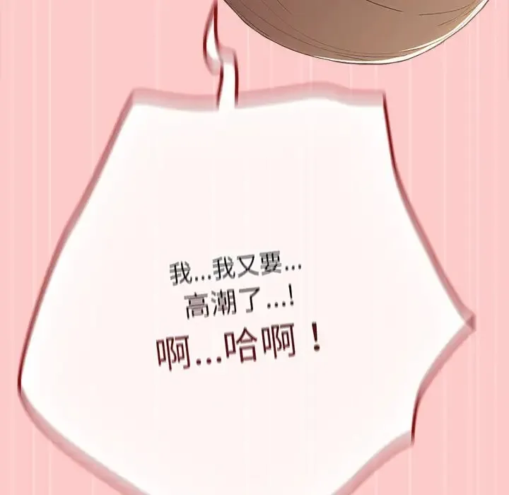 游戏不能这样玩 - 第61話 - page 141