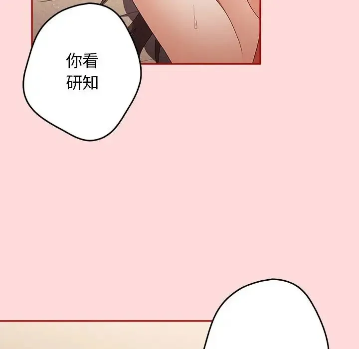 游戏不能这样玩 - 第61話 - page 150