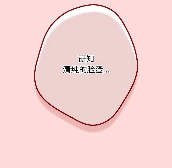 游戏不能这样玩 - 第61話 - page 153