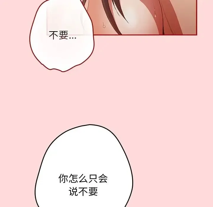 游戏不能这样玩 - 第61話 - page 159