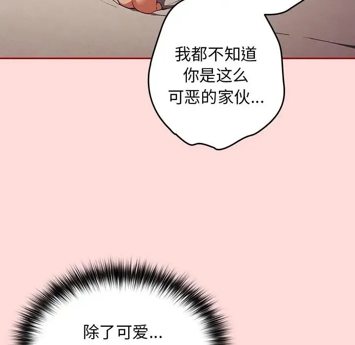 游戏不能这样玩 - 第61話 - page 162