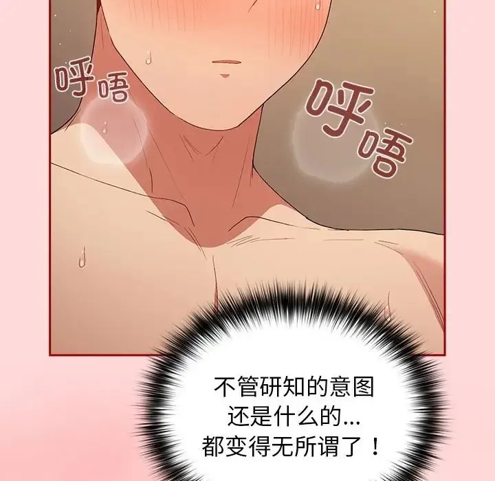 游戏不能这样玩 - 第61話 - page 166