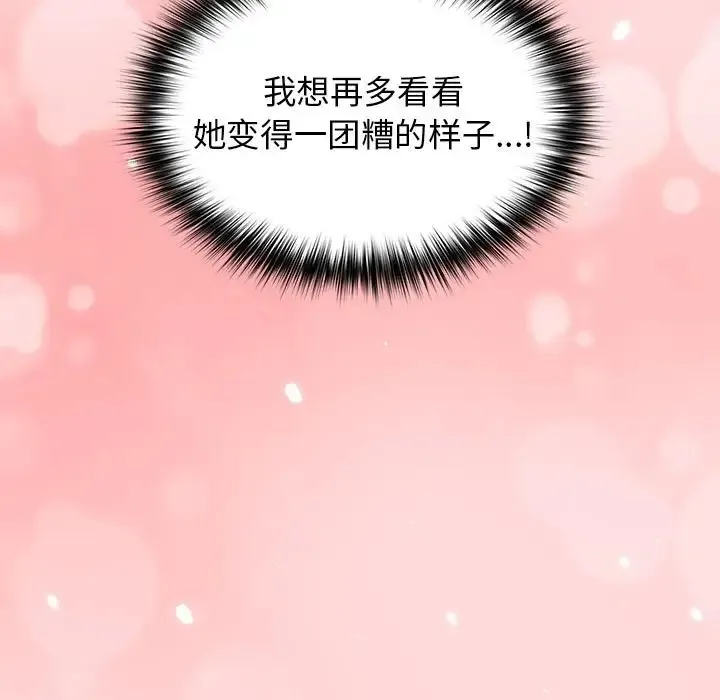游戏不能这样玩 - 第61話 - page 169
