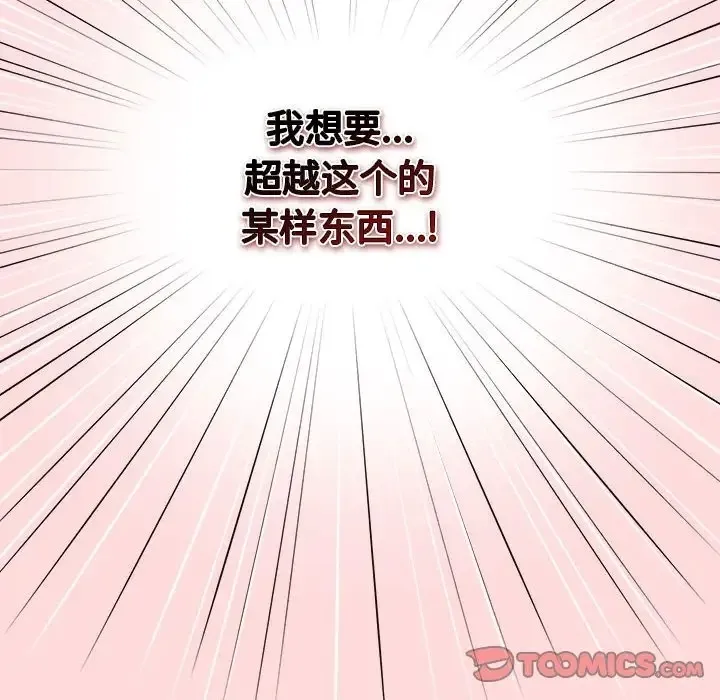 游戏不能这样玩 - 第61話 - page 172
