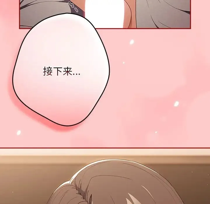 游戏不能这样玩 - 第61話 - page 184