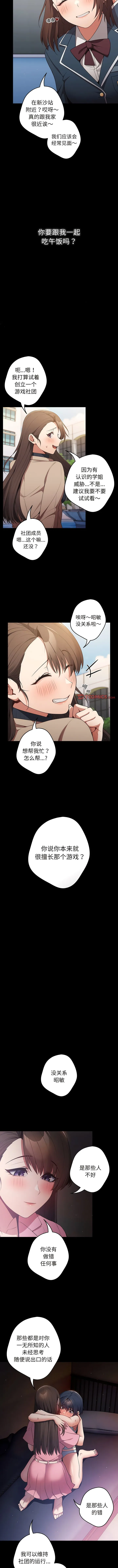 游戏不能这样玩 - 第24话 - page 2
