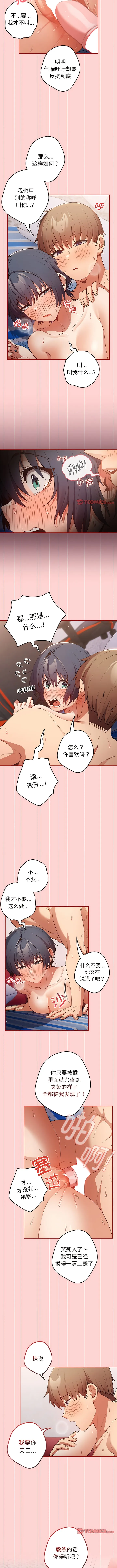 游戏不能这样玩 - 第24话 - page 10