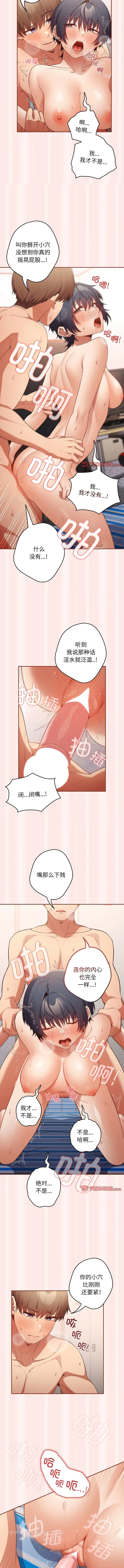 游戏不能这样玩 - 第23话 - page 5
