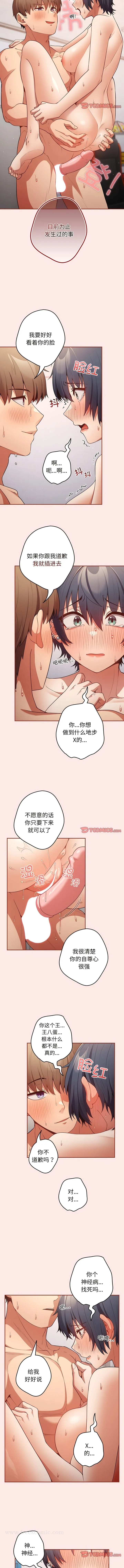 游戏不能这样玩 - 第23话 - page 8