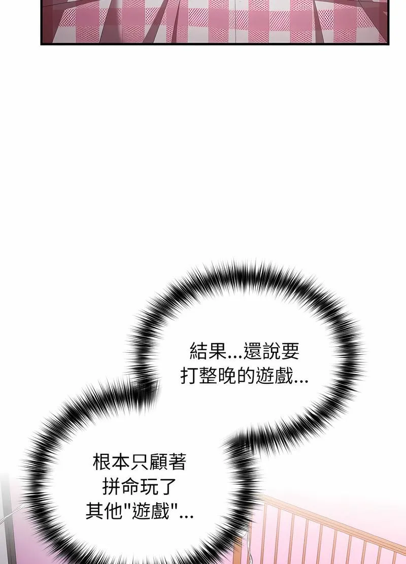 游戏不能这样玩 - 第37話 - page 23