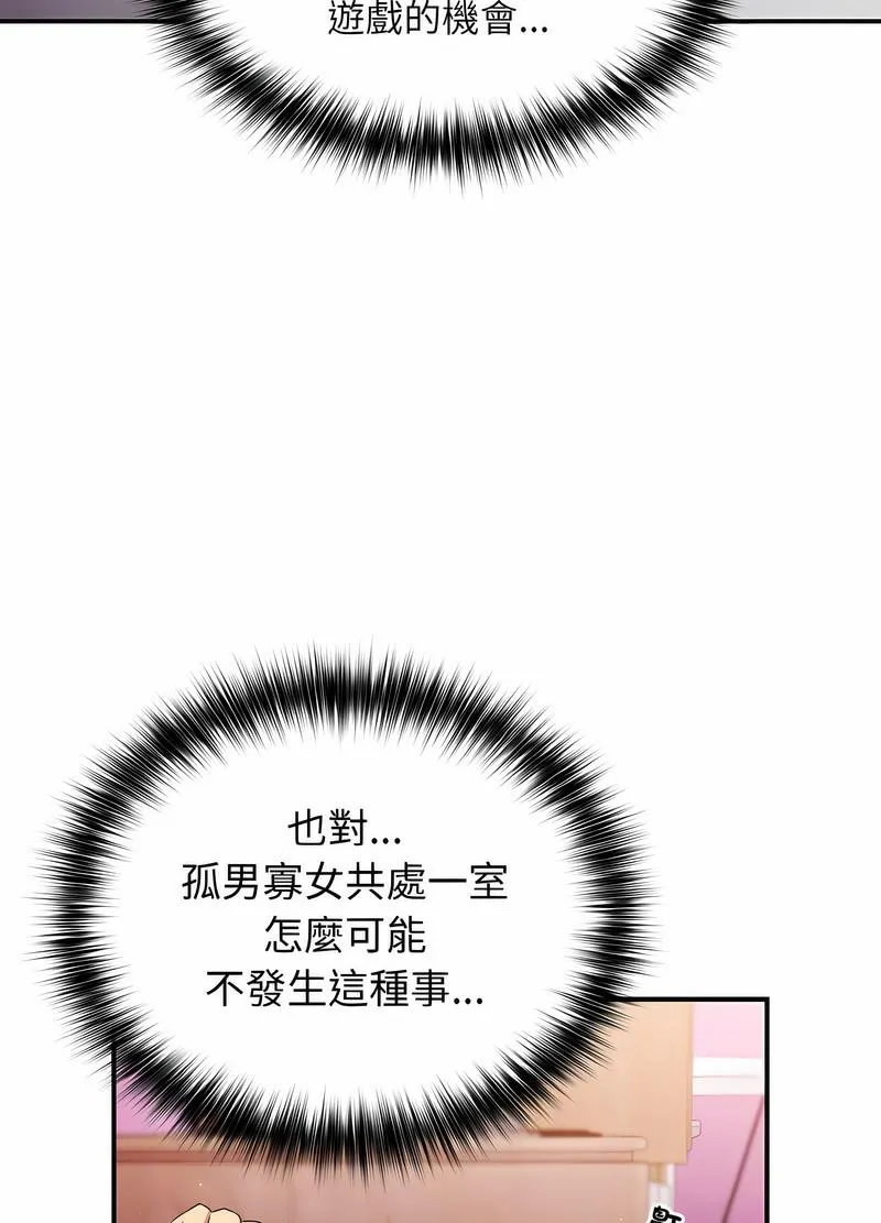 游戏不能这样玩 - 第37話 - page 25
