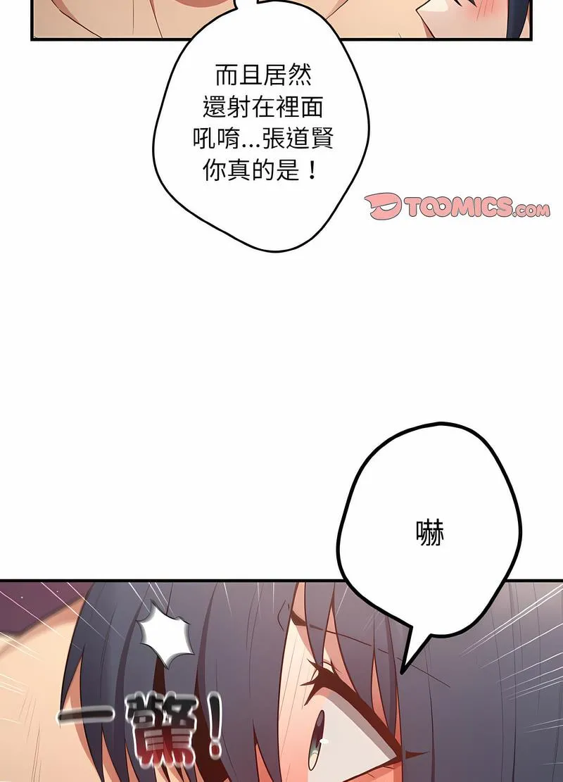 游戏不能这样玩 - 第37話 - page 28