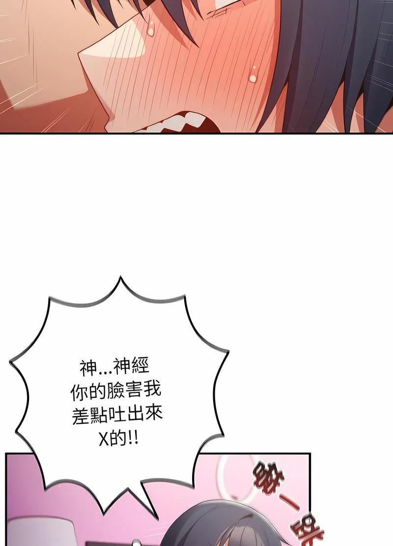 游戏不能这样玩 - 第37話 - page 29