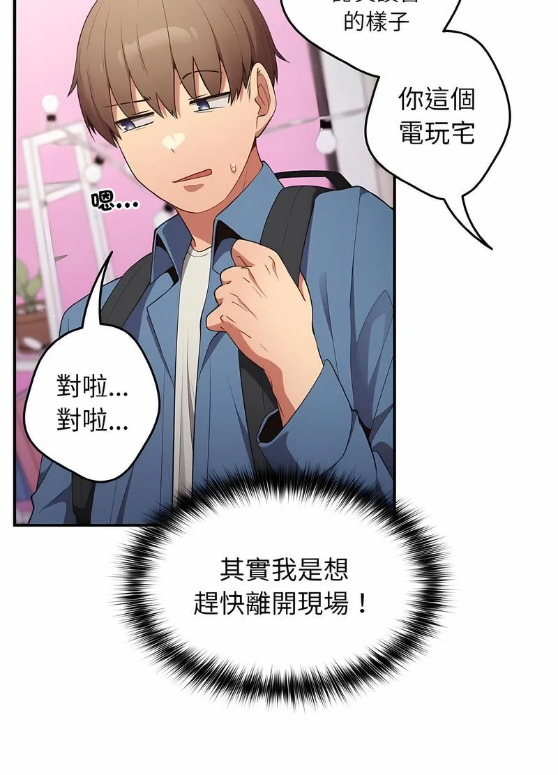 游戏不能这样玩 - 第37話 - page 37