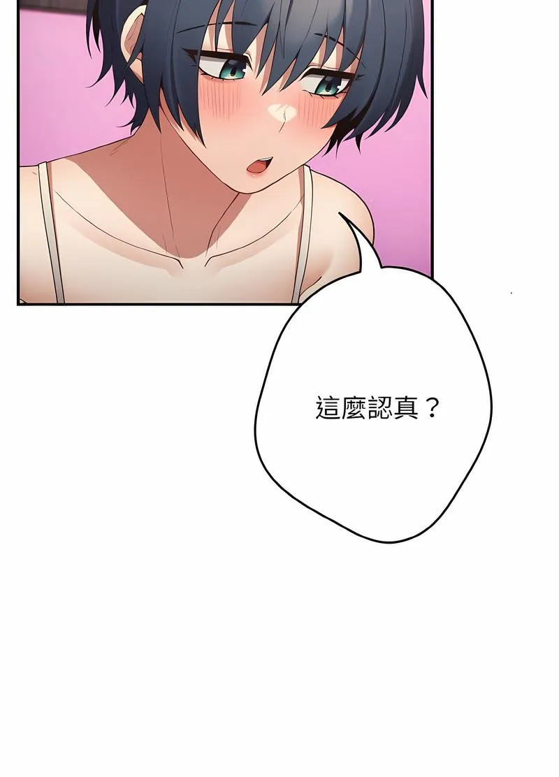 游戏不能这样玩 - 第37話 - page 43