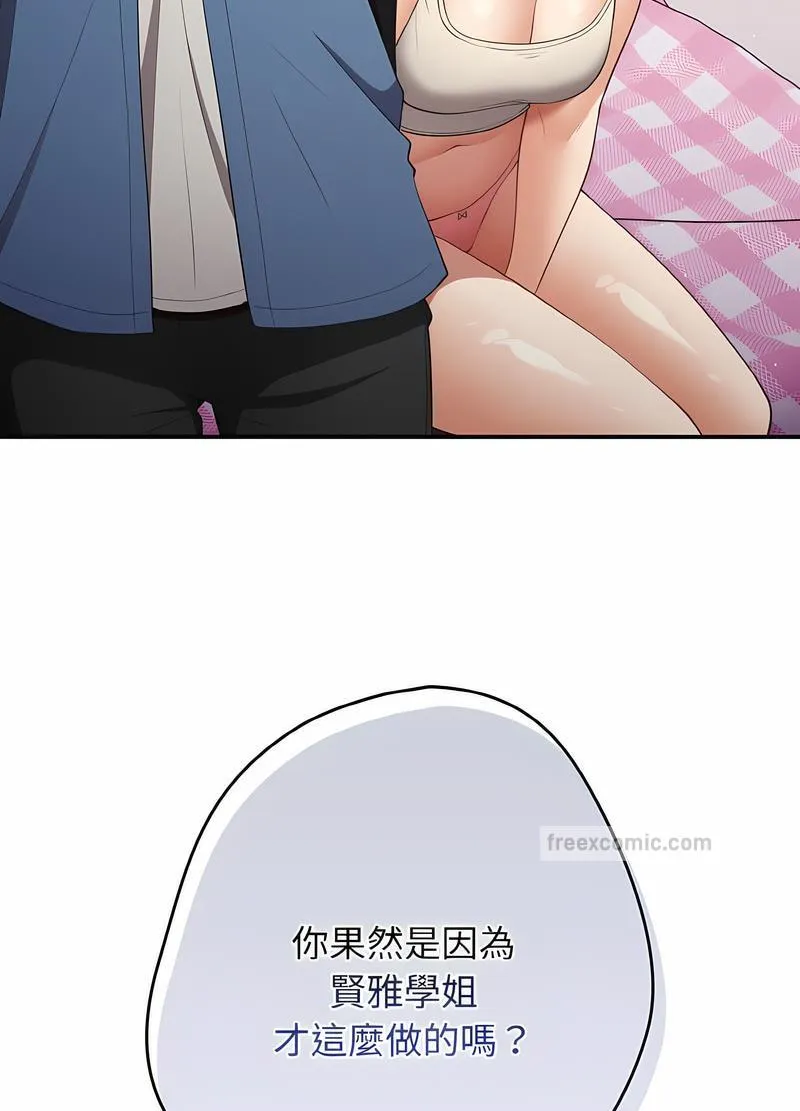 游戏不能这样玩 - 第37話 - page 45