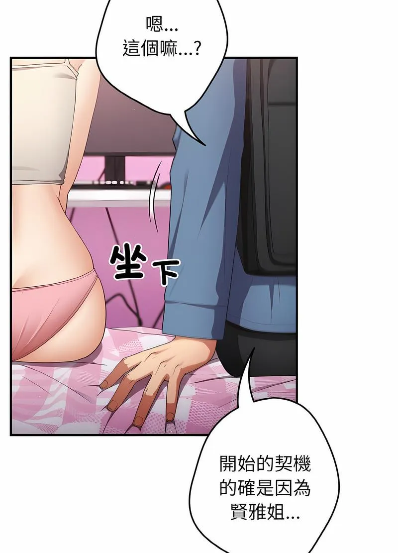 游戏不能这样玩 - 第37話 - page 48