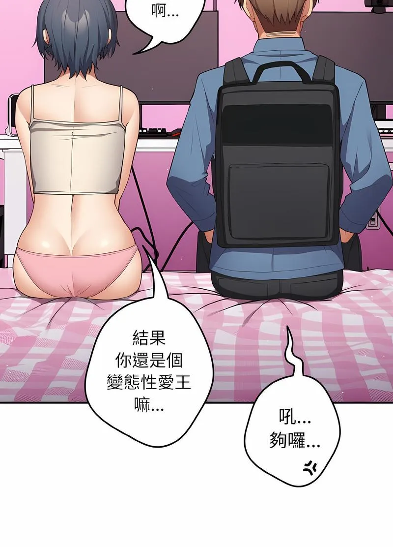 游戏不能这样玩 - 第37話 - page 50