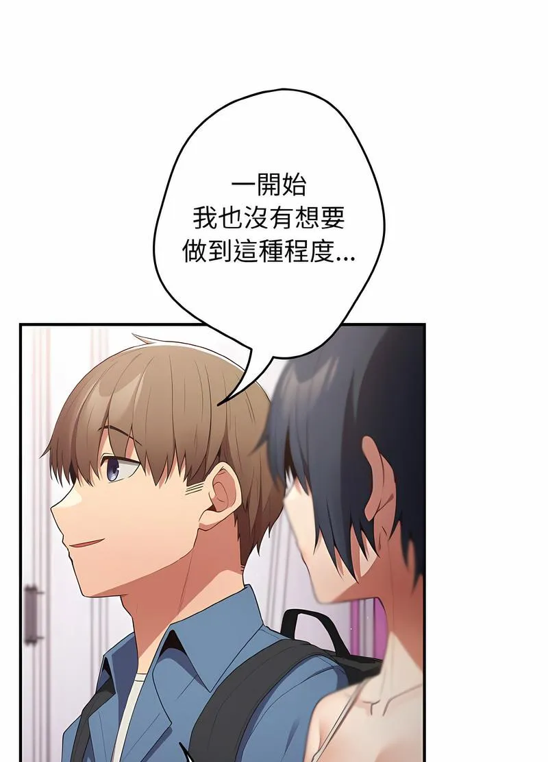 游戏不能这样玩 - 第37話 - page 51
