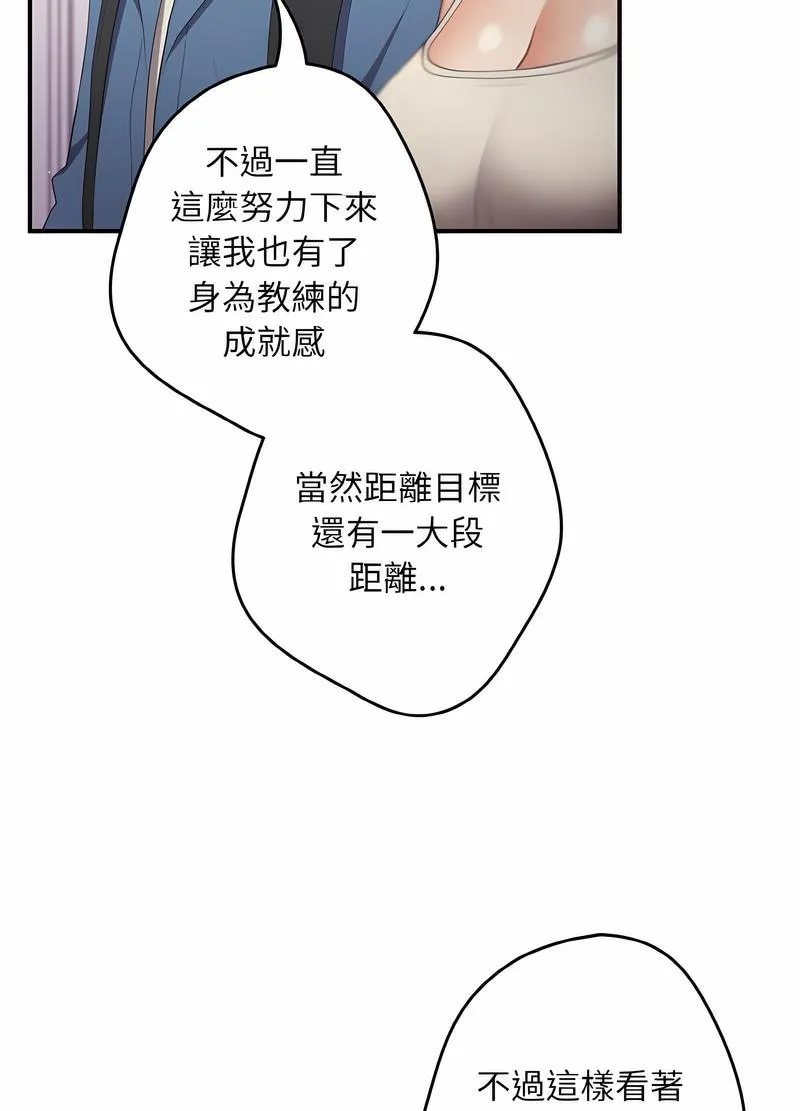 游戏不能这样玩 - 第37話 - page 52