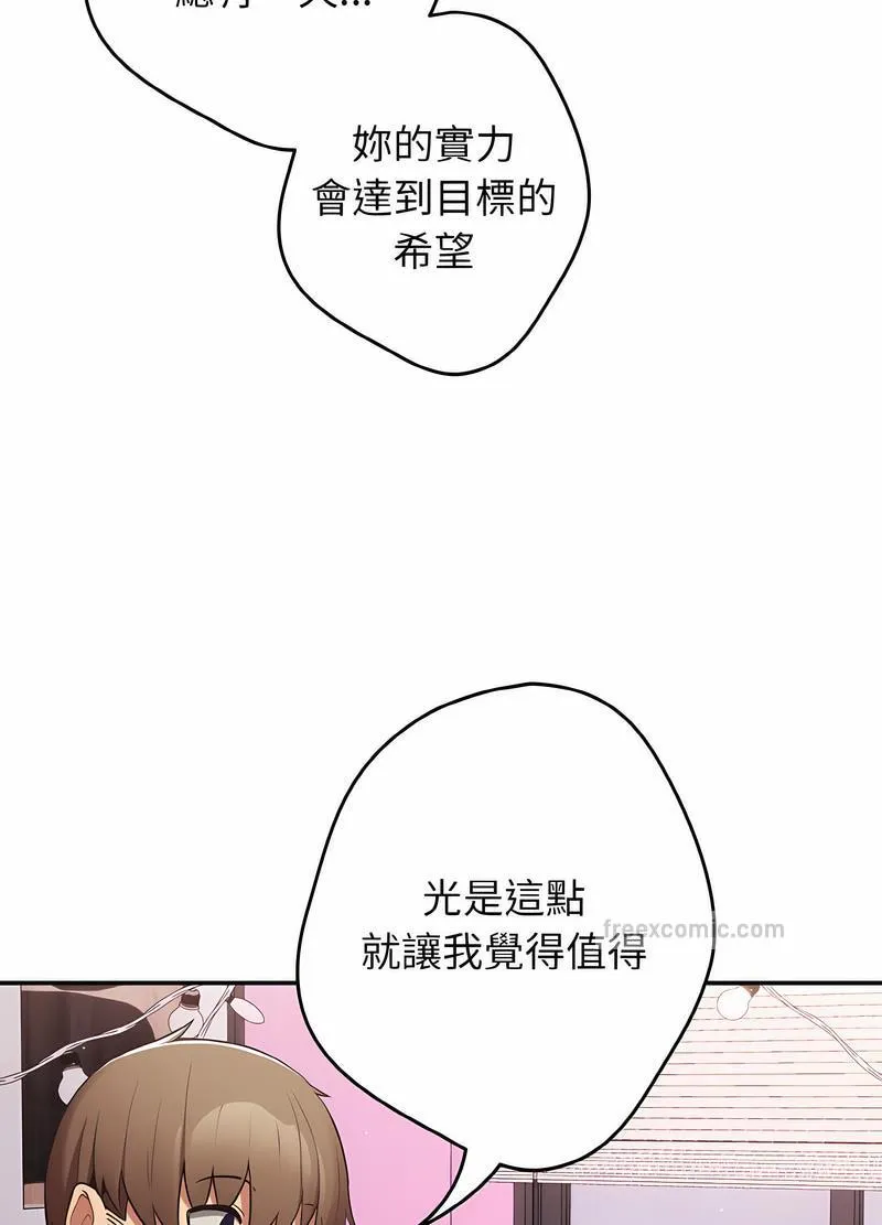 游戏不能这样玩 - 第37話 - page 54