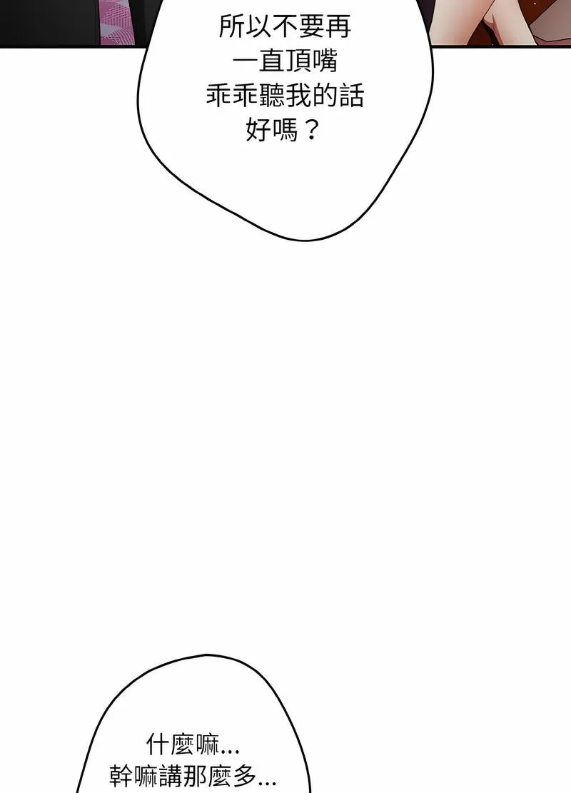 游戏不能这样玩 - 第37話 - page 56