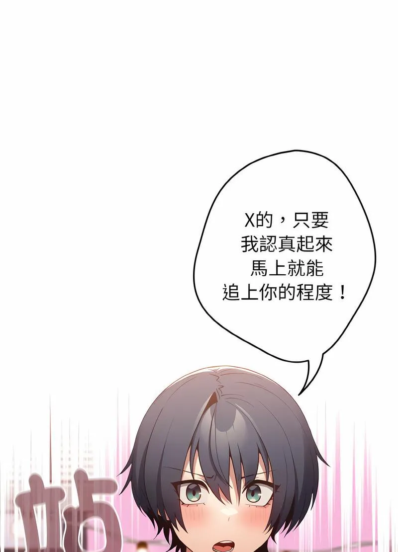 游戏不能这样玩 - 第37話 - page 58