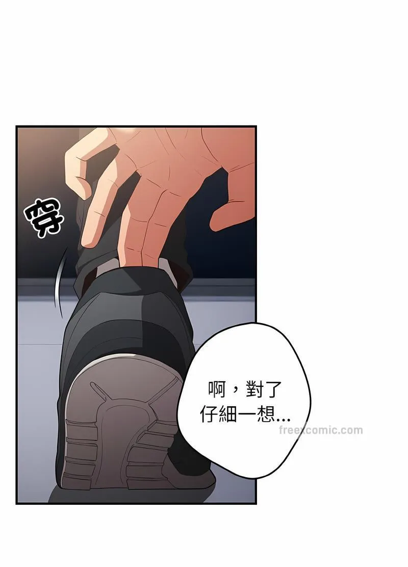 游戏不能这样玩 - 第37話 - page 63