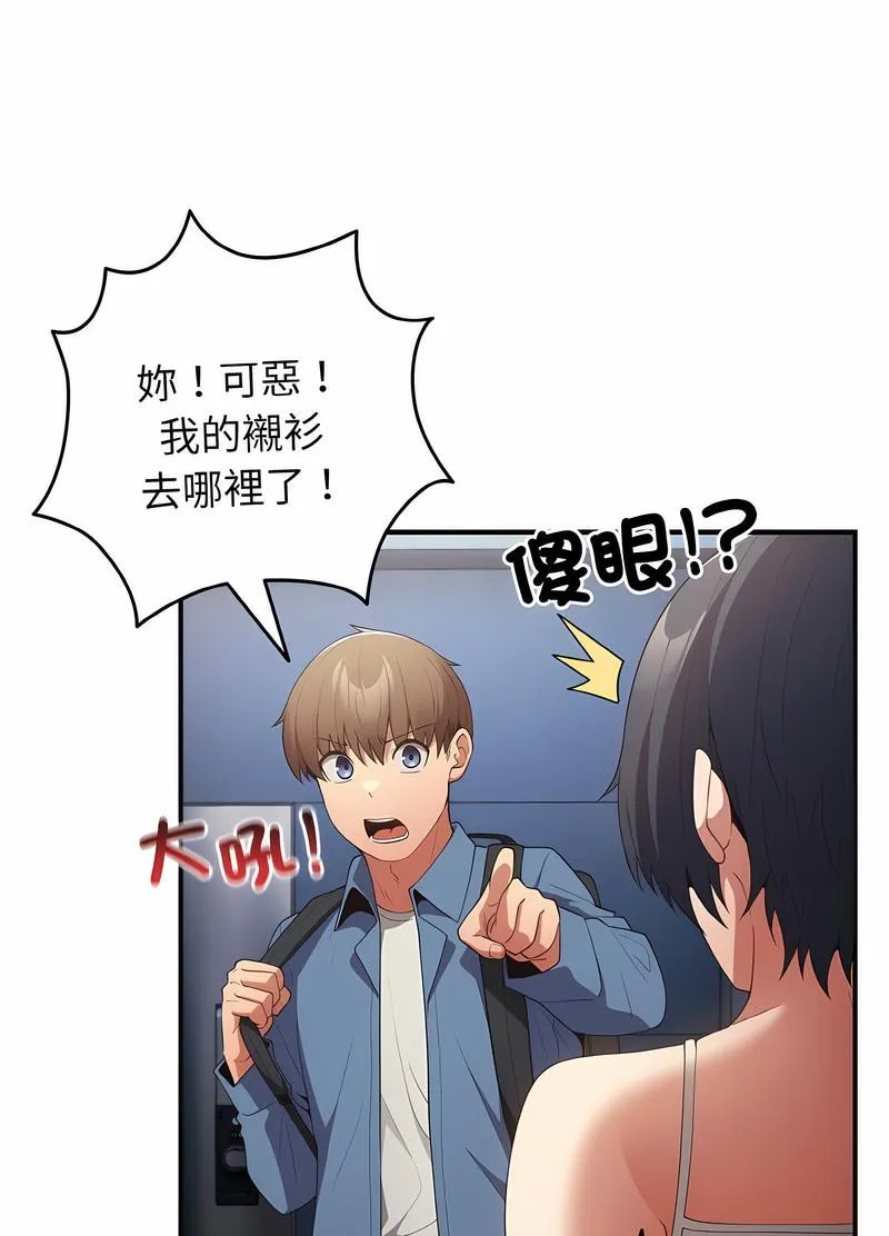 游戏不能这样玩 - 第37話 - page 64
