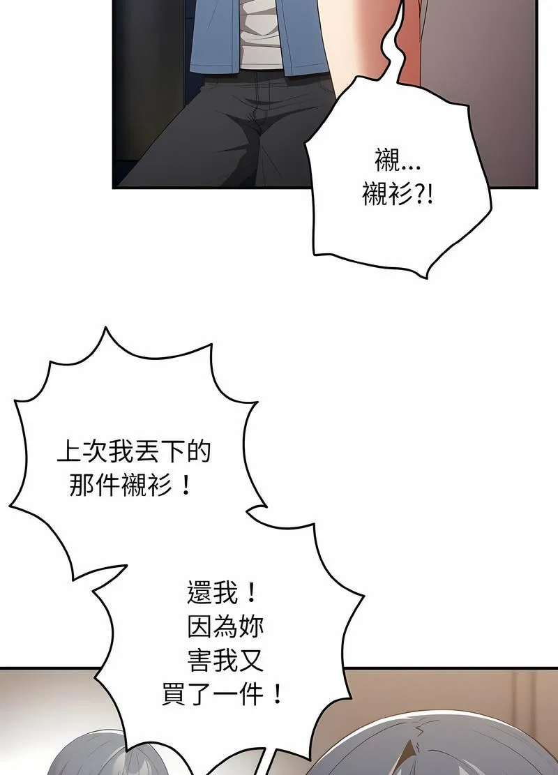 游戏不能这样玩 - 第37話 - page 65